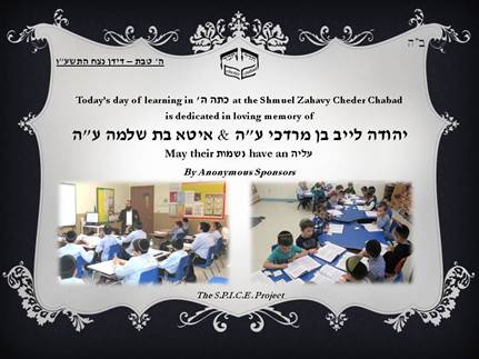 Cheder Chabad sponsor