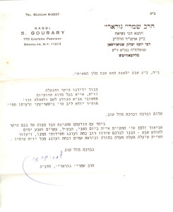 bar mitzvah letter from thr Reshag
